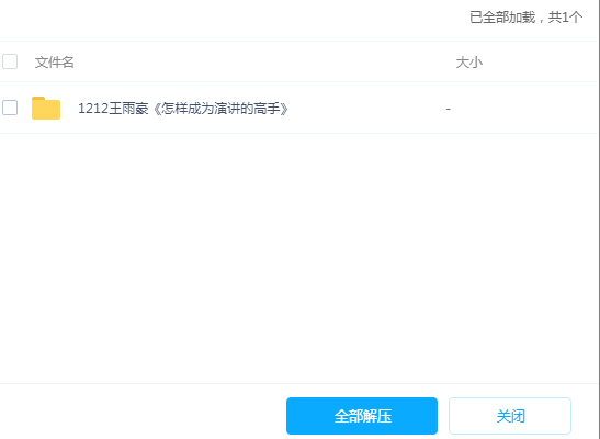 怎样成为演讲高手一堂人人可用的演讲课